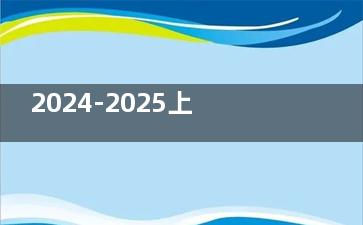 2024-2025上饶爱尔眼科医院价格表公开：半飞秒11800+|全飞秒16800+|OK镜4000+